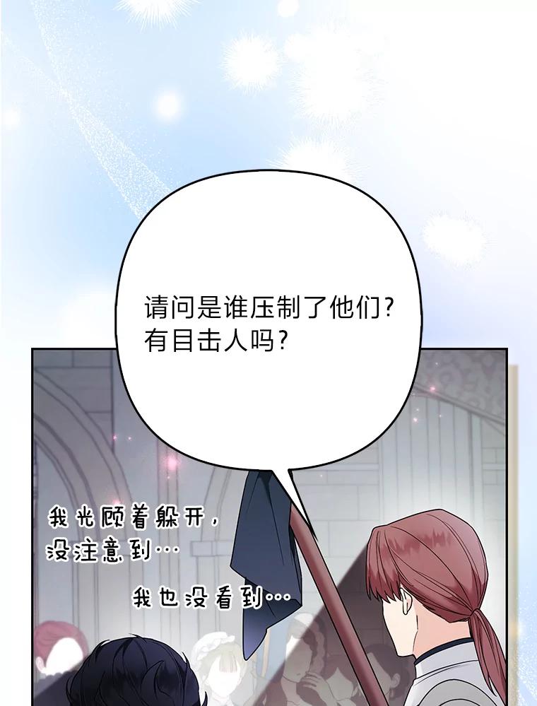 《大公家的狐狸皇女》30.当场捉拿！ 第84页