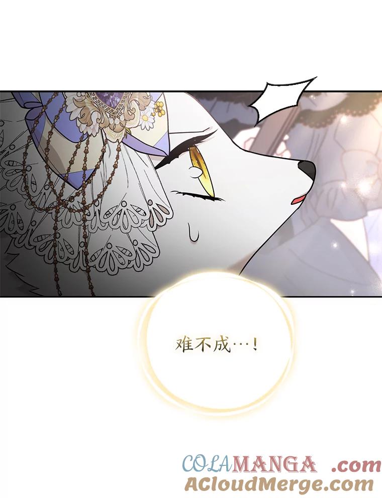 《大公家的狐狸皇女》30.当场捉拿！ 第21页