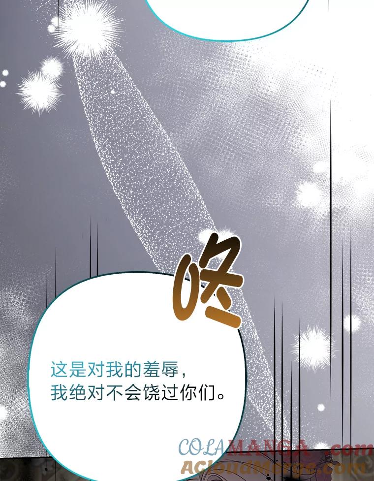 《大公家的狐狸皇女》30.当场捉拿！ 第57页