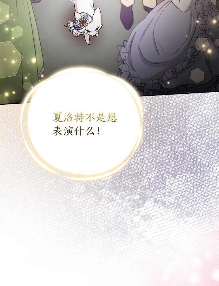 《大公家的狐狸皇女》30.当场捉拿！ 第24页