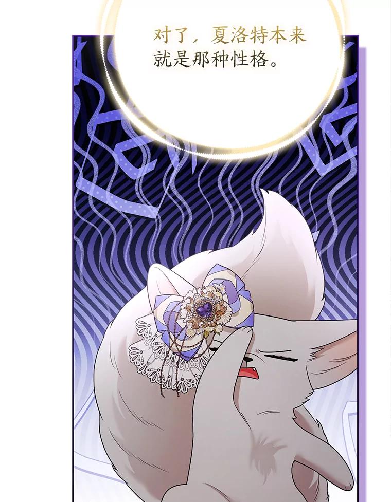 《大公家的狐狸皇女》30.当场捉拿！ 第59页