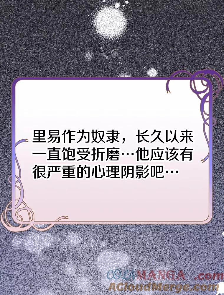 《如果我拯救了背德禽兽》30.你就是你 第49页