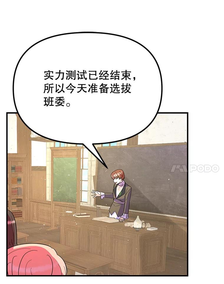 《反派也是万人迷》30.万人迷的烦恼 第95页