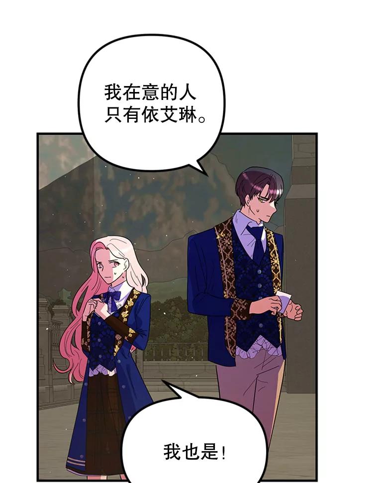 《反派也是万人迷》30.万人迷的烦恼 第15页