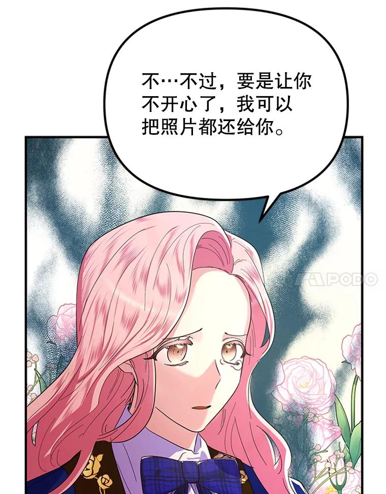 《反派也是万人迷》30.万人迷的烦恼 第20页