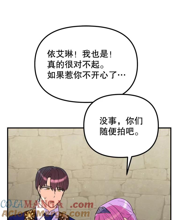 《反派也是万人迷》30.万人迷的烦恼 第25页
