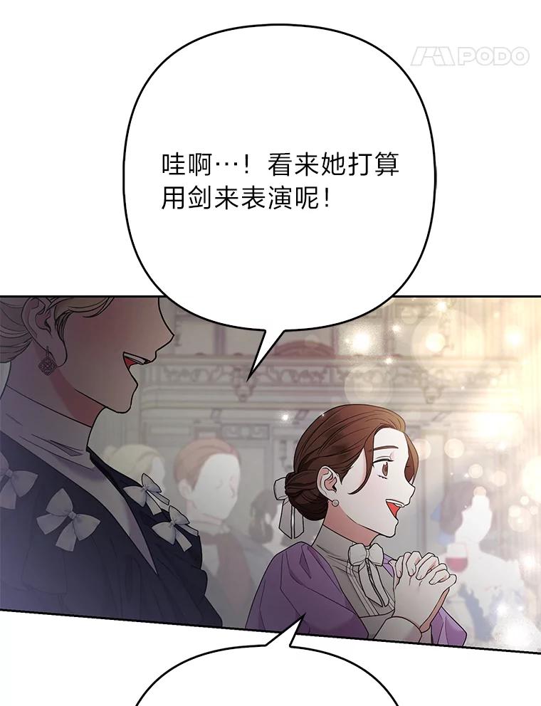 《大公家的狐狸皇女》30.当场捉拿！ 第22页