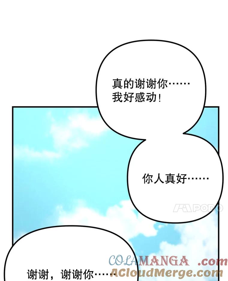 《反派也是万人迷》30.万人迷的烦恼 第37页