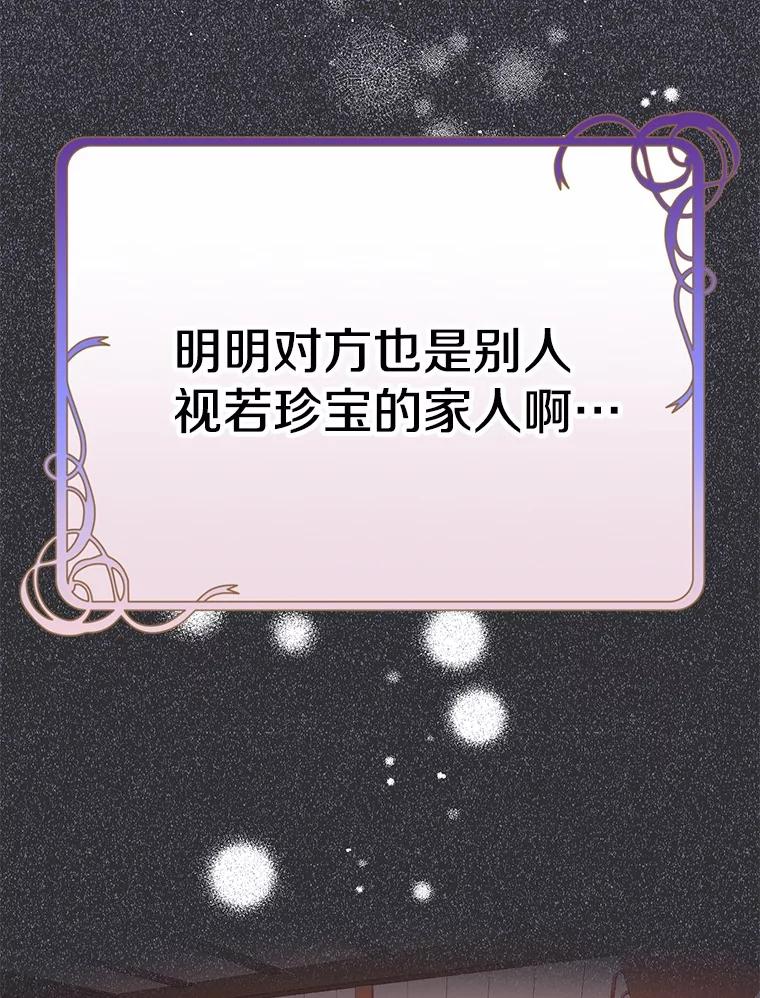 《如果我拯救了背德禽兽》30.你就是你 第47页
