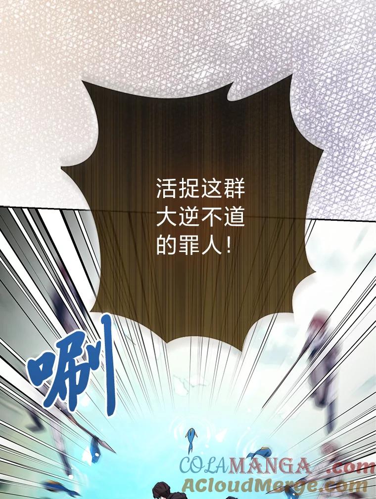 《大公家的狐狸皇女》30.当场捉拿！ 第81页