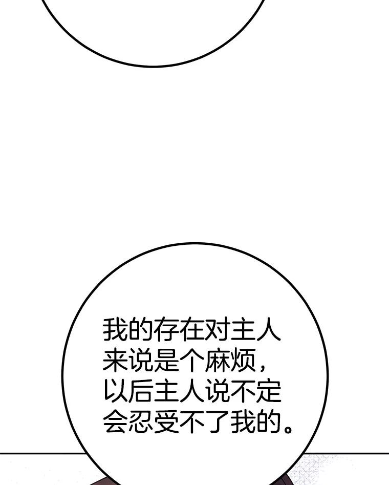 《如果我拯救了背德禽兽》30.你就是你 第78页