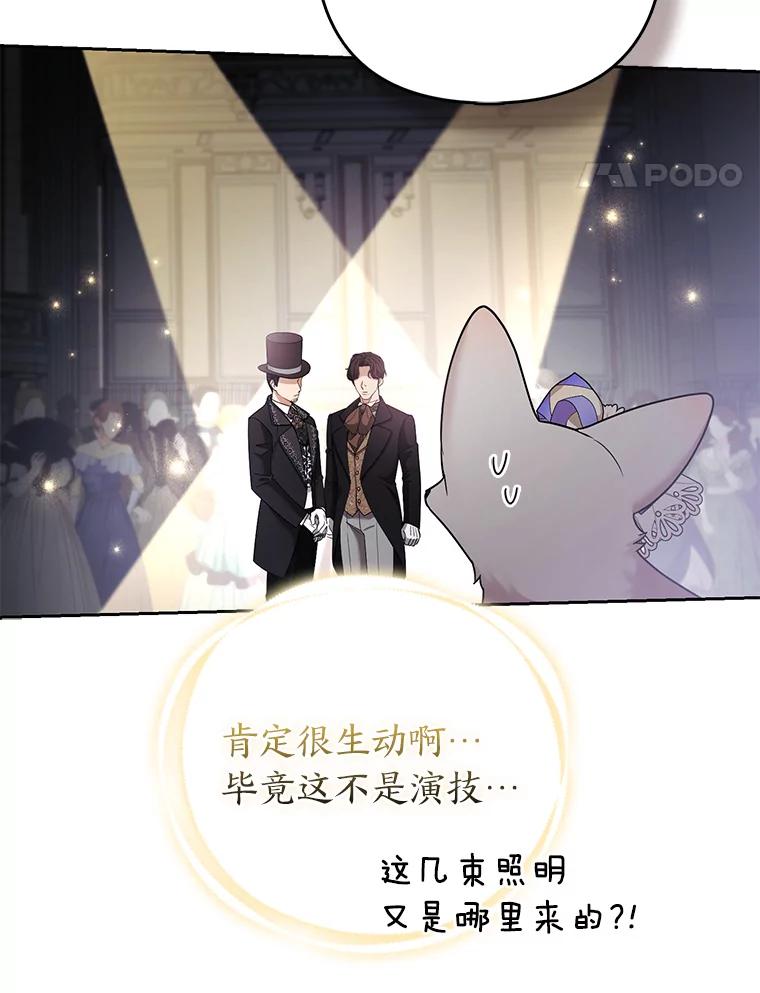 《大公家的狐狸皇女》30.当场捉拿！ 第35页