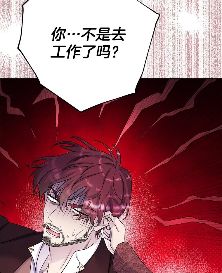 《如果我拯救了背德禽兽》30.你就是你 第31页
