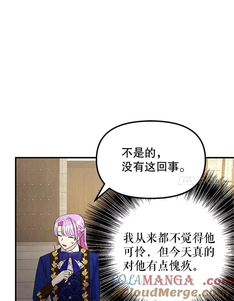 《反派也是万人迷》30.万人迷的烦恼 第85页