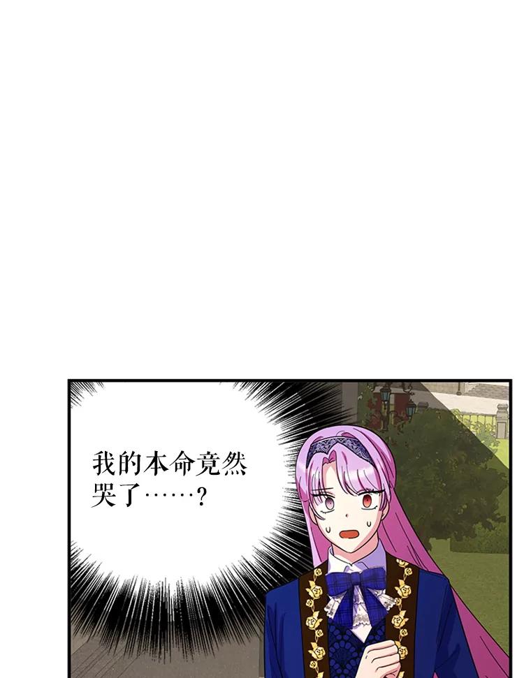 《反派也是万人迷》30.万人迷的烦恼 第22页