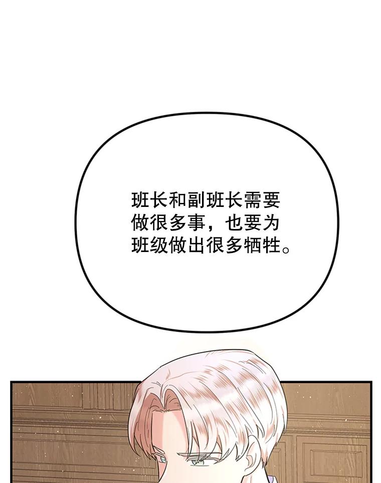 《反派也是万人迷》30.万人迷的烦恼 第96页