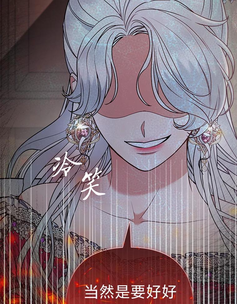 《大公家的狐狸皇女》30.当场捉拿！ 第10页