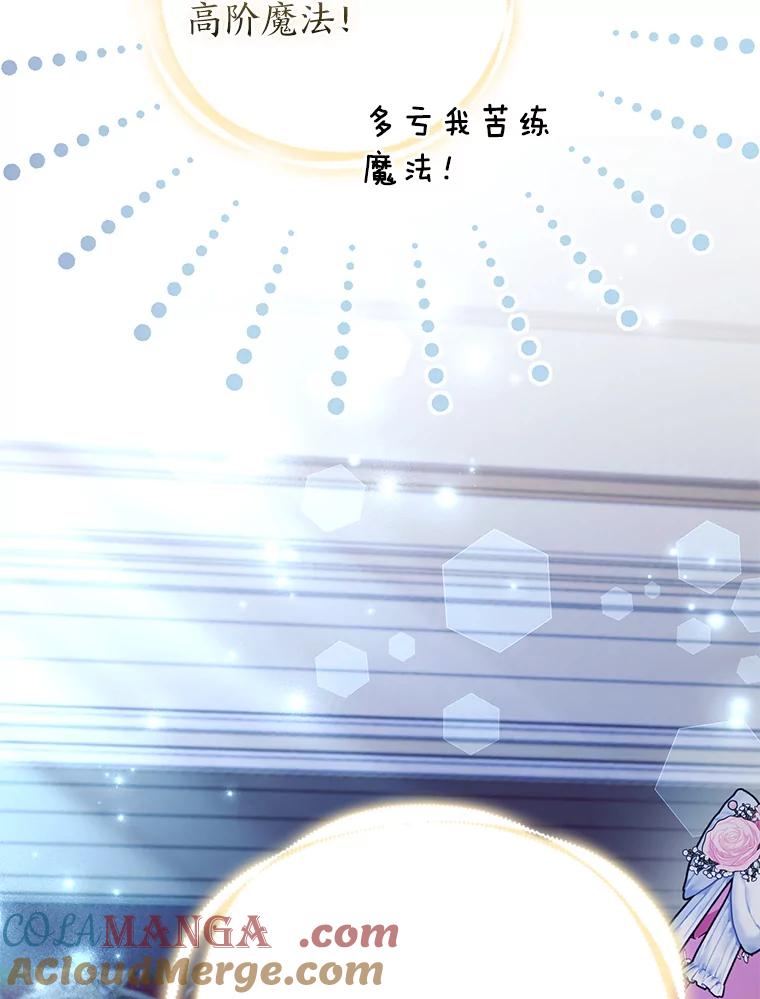 《大公家的狐狸皇女》30.当场捉拿！ 第93页
