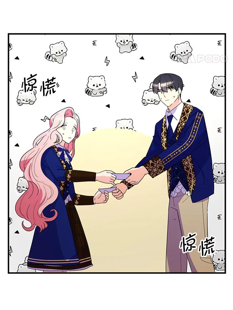 《反派也是万人迷》30.万人迷的烦恼 第4页