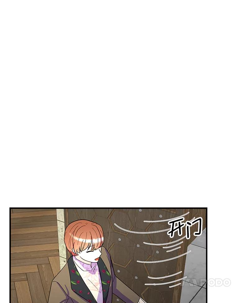 《反派也是万人迷》30.万人迷的烦恼 第88页