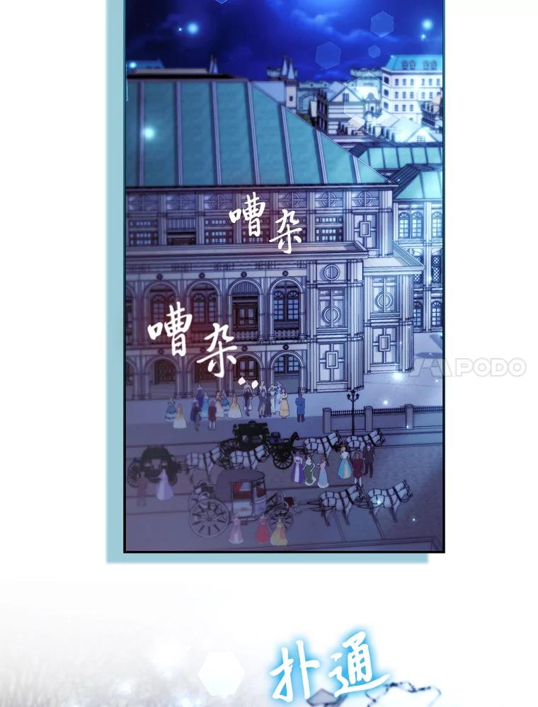 《大公家的狐狸皇女》30.当场捉拿！ 第88页