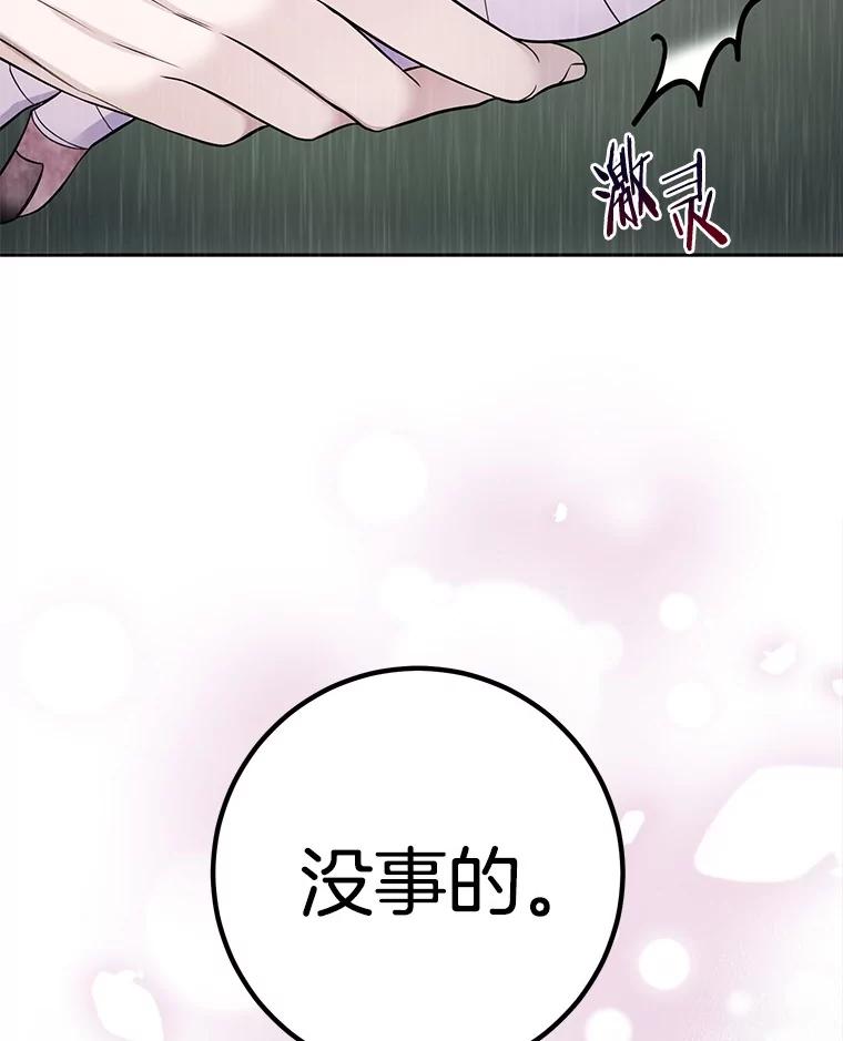 《如果我拯救了背德禽兽》30.你就是你 第71页