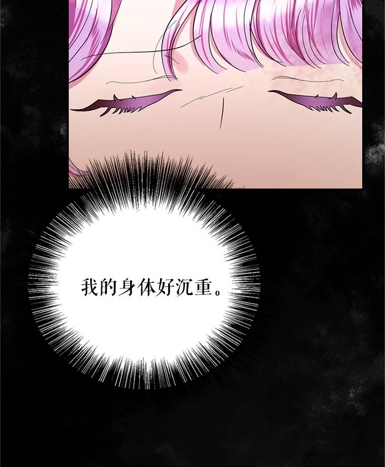 《反派也是万人迷》30.万人迷的烦恼 第47页