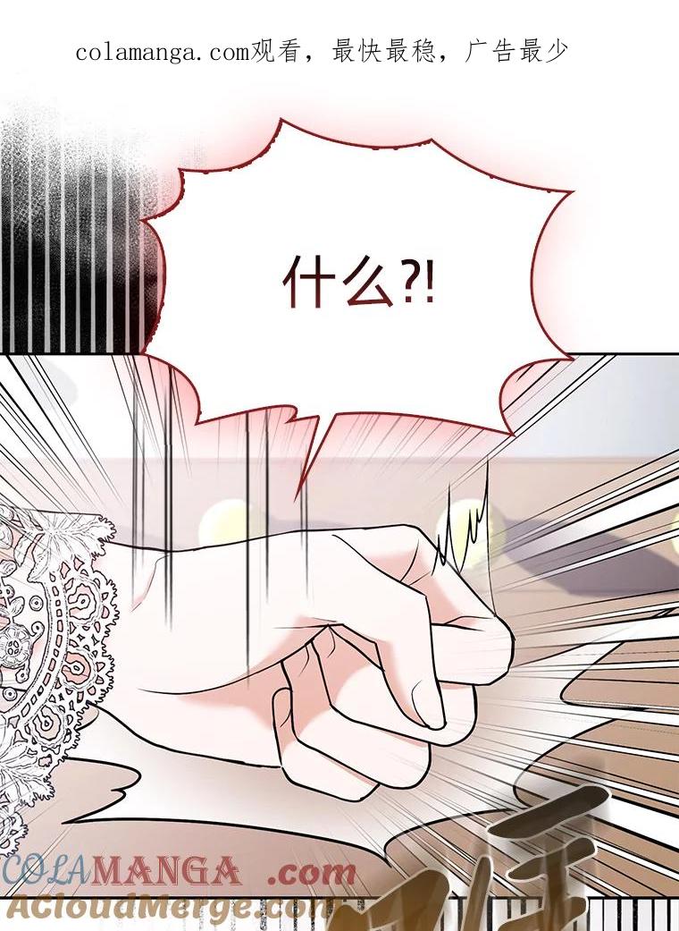 《大公家的狐狸皇女》30.当场捉拿！ 第1页