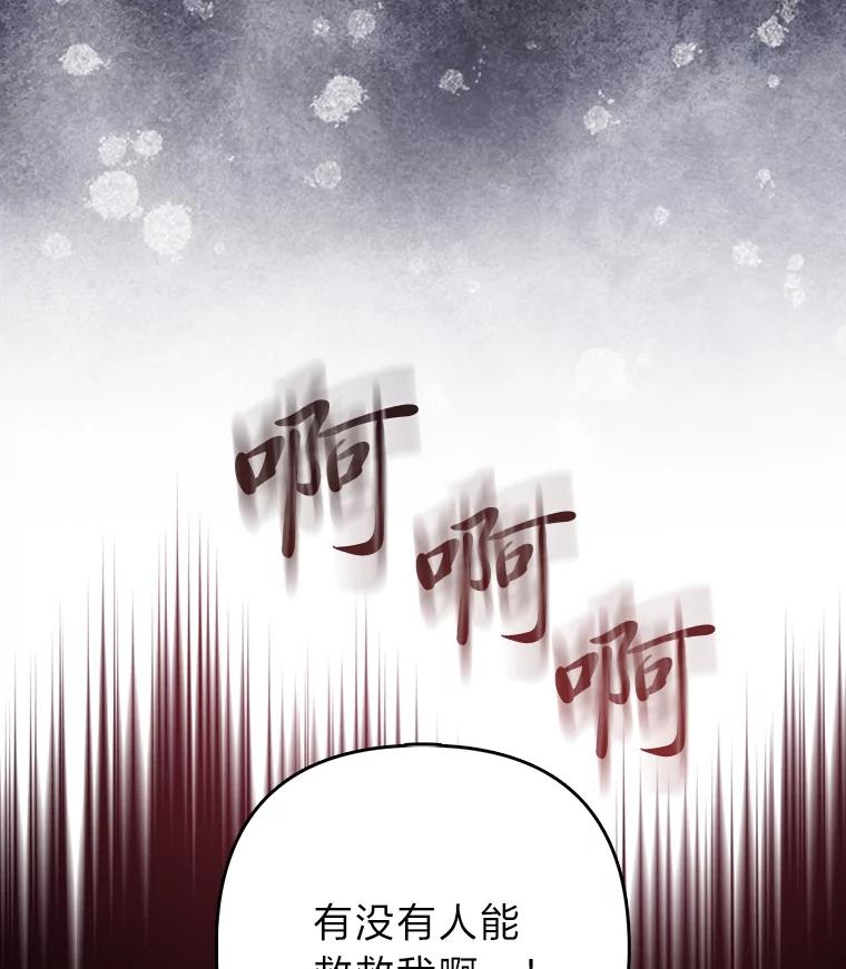 《大公家的狐狸皇女》30.当场捉拿！ 第66页