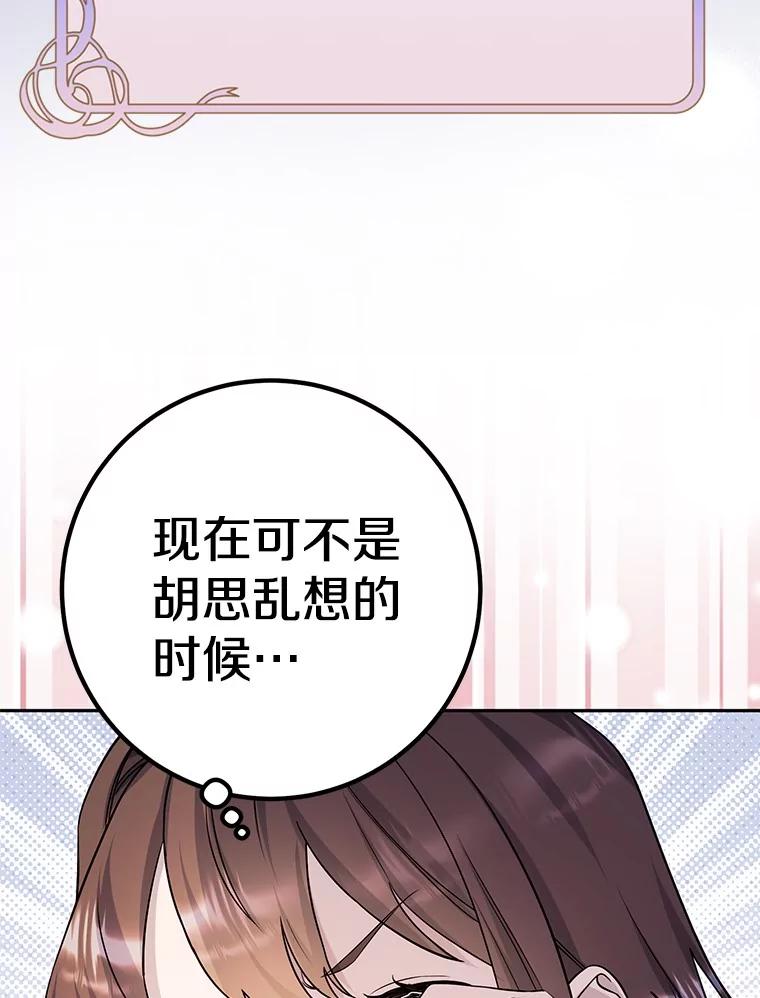 《如果我拯救了背德禽兽》30.你就是你 第52页