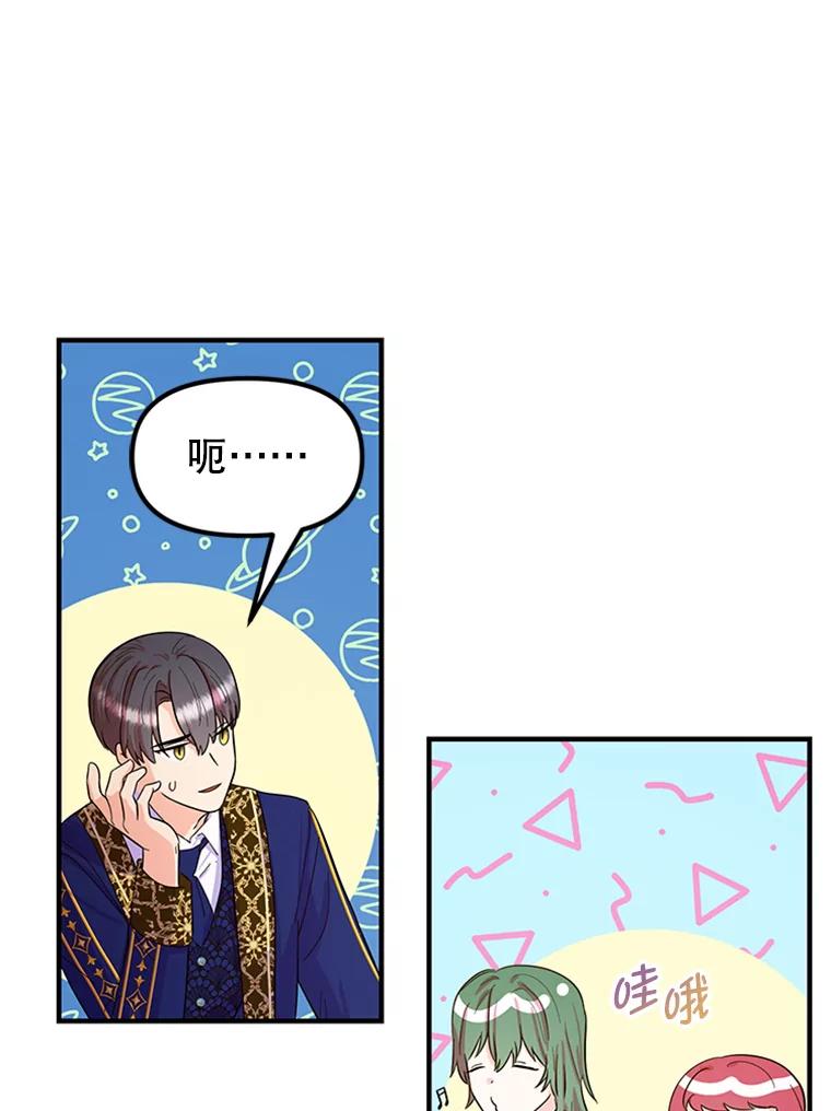 《反派也是万人迷》31.班长和副班长 第15页