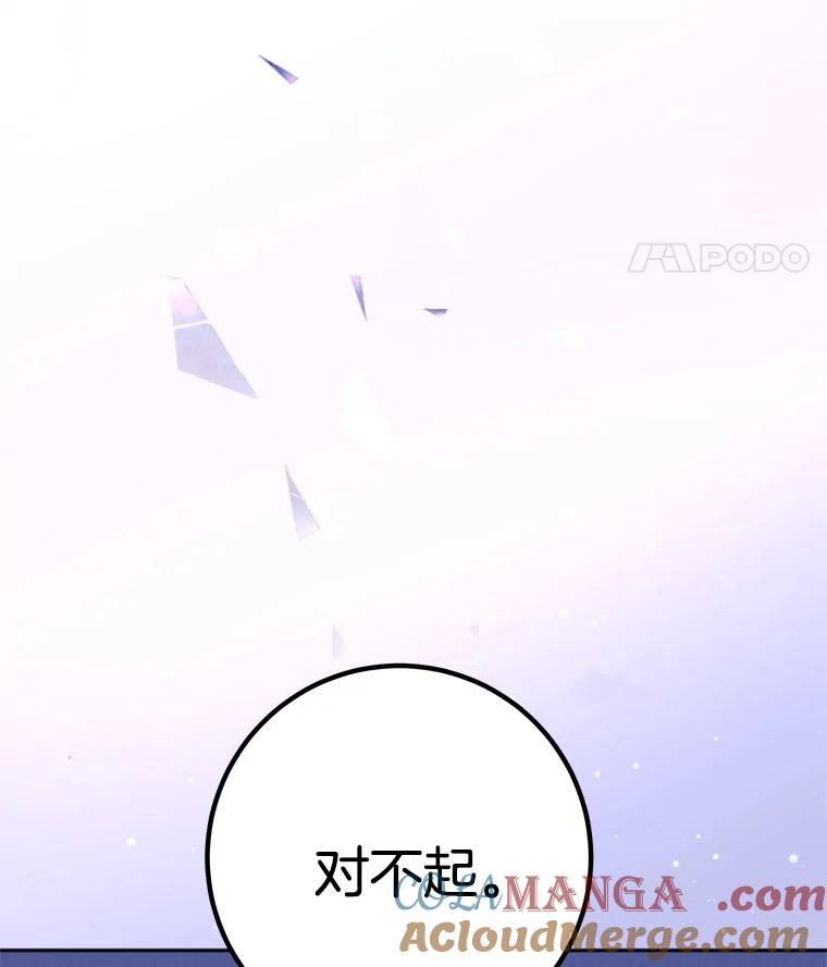 《如果我拯救了背德禽兽》31.杰登的孩子？ 第73页