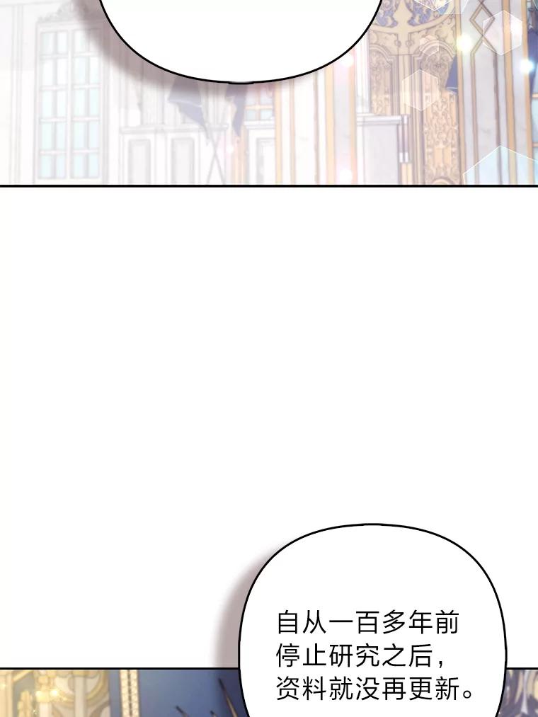 《大公家的狐狸皇女》31.魔法师会议 第74页