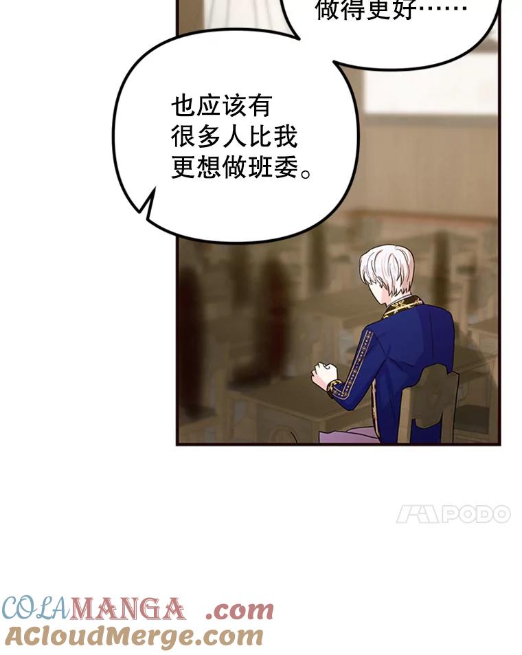 《反派也是万人迷》31.班长和副班长 第7页