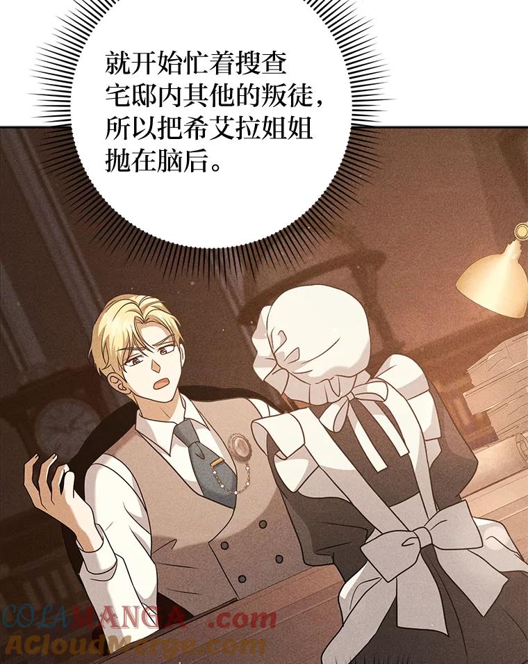 《消失的灰姑娘》30.短剑 第40页