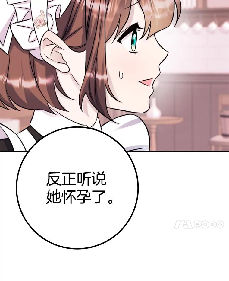 《如果我拯救了背德禽兽》31.杰登的孩子？ 第111页