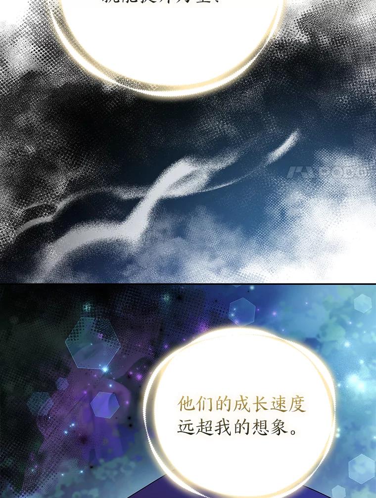 《大公家的狐狸皇女》31.魔法师会议 第50页