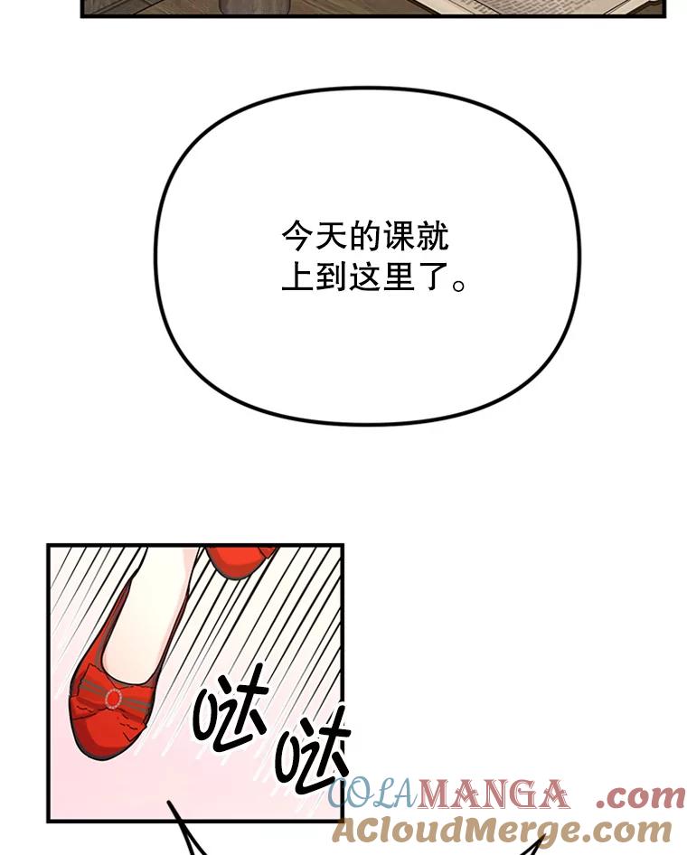 《反派也是万人迷》31.班长和副班长 第58页