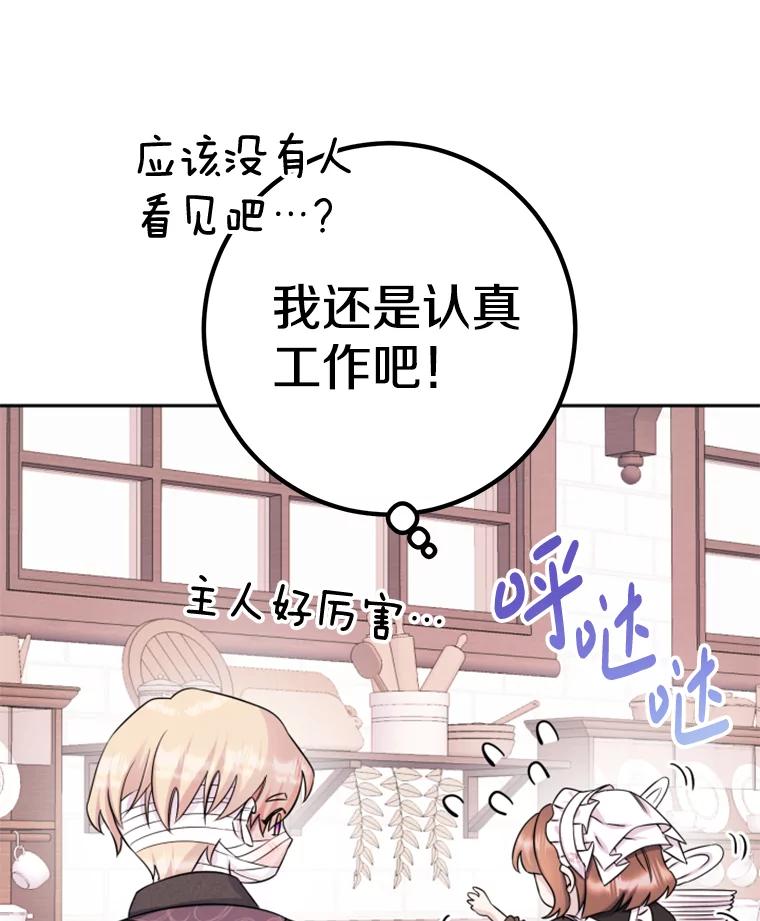 《如果我拯救了背德禽兽》31.杰登的孩子？ 第99页
