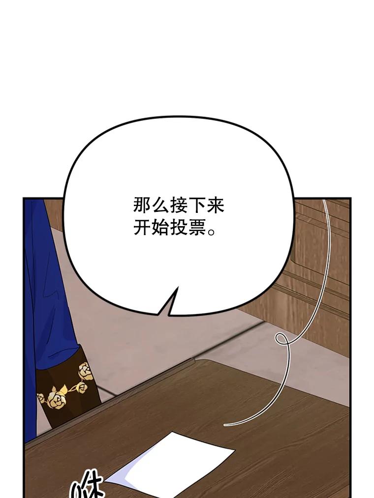 《反派也是万人迷》31.班长和副班长 第45页
