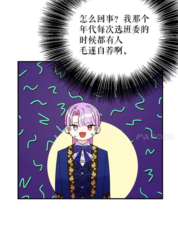 《反派也是万人迷》31.班长和副班长 第17页