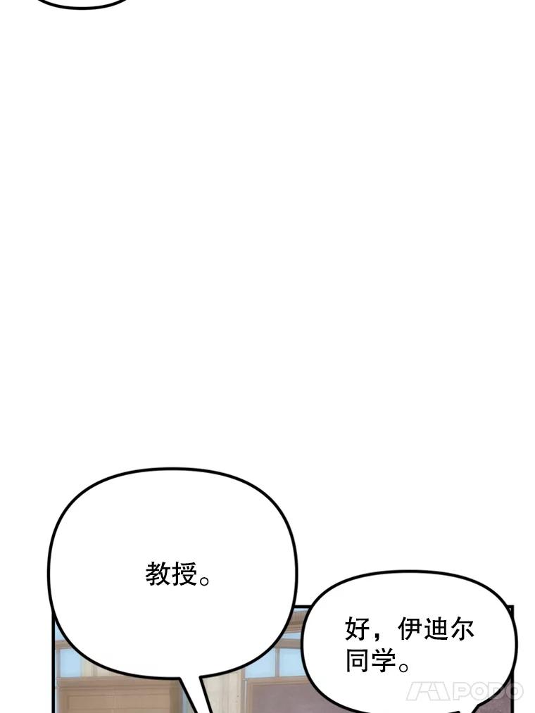 《反派也是万人迷》31.班长和副班长 第23页