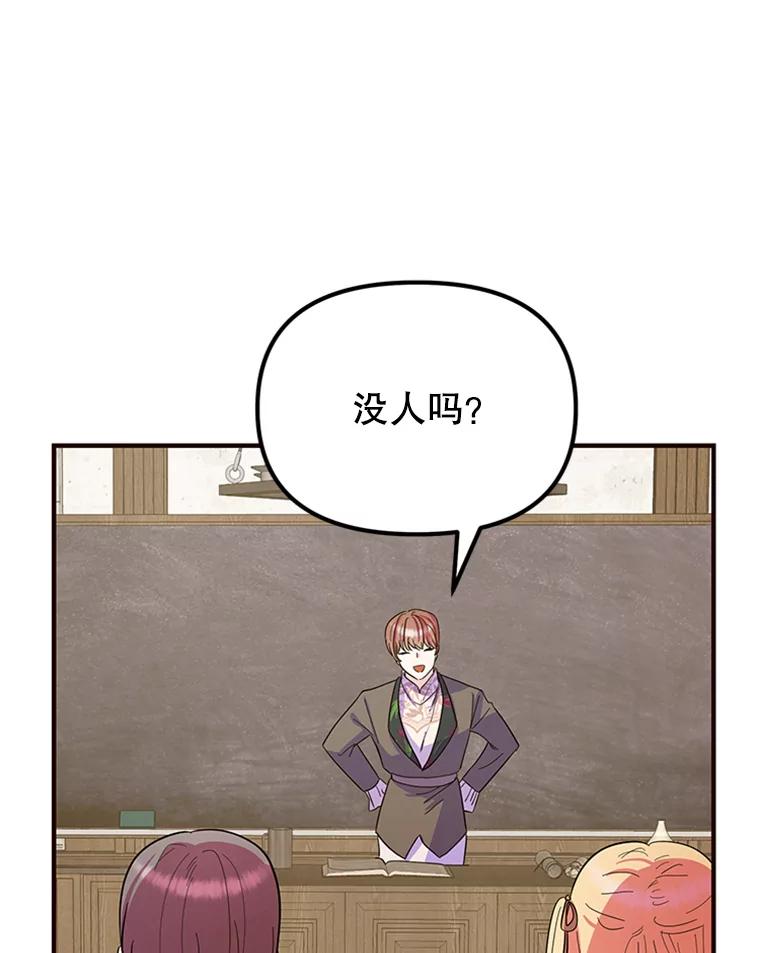 《反派也是万人迷》31.班长和副班长 第5页