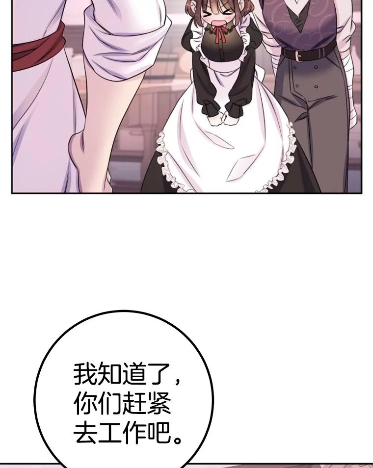 《如果我拯救了背德禽兽》31.杰登的孩子？ 第79页