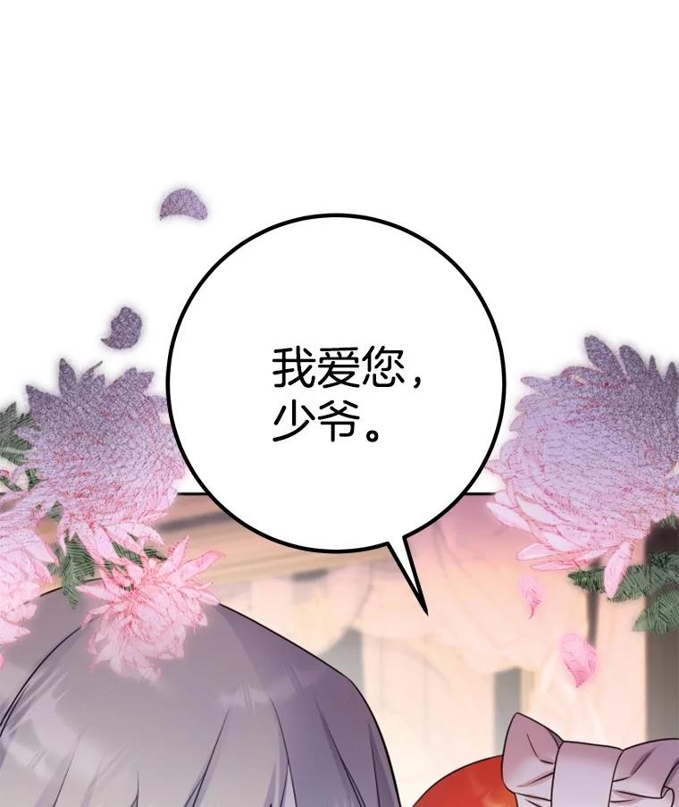 《如果我拯救了背德禽兽》31.杰登的孩子？ 第50页