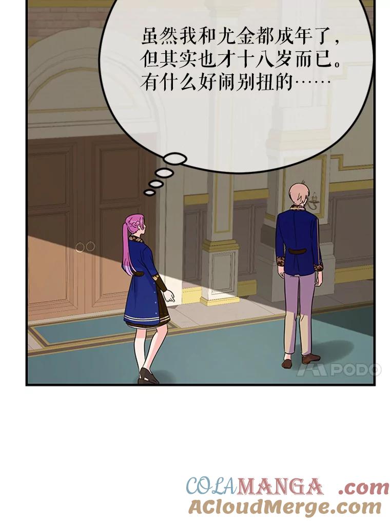 《反派也是万人迷》31.班长和副班长 第79页