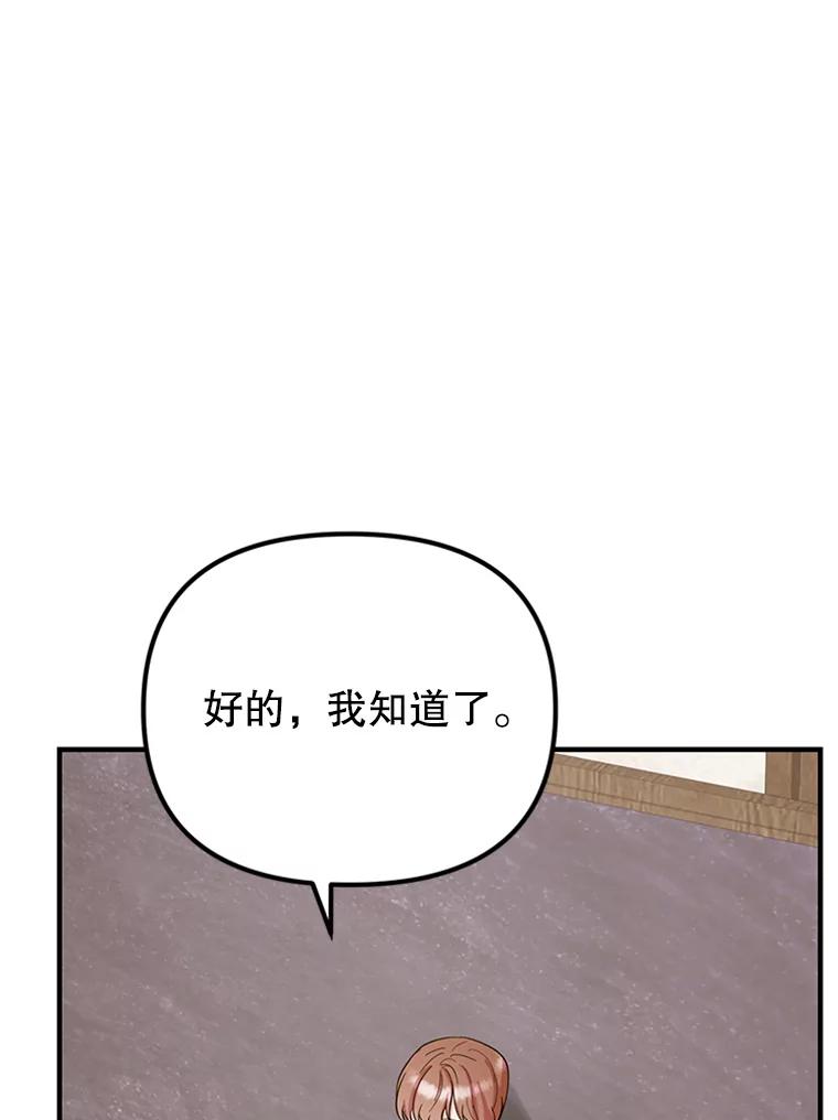 《反派也是万人迷》31.班长和副班长 第18页