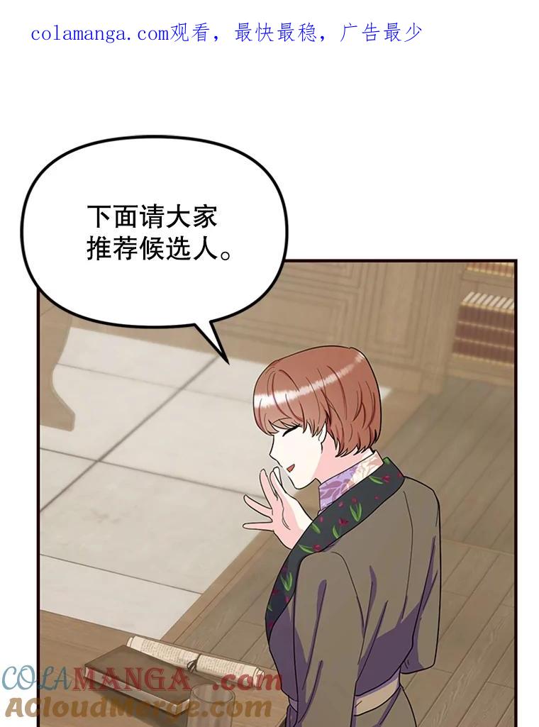 《反派也是万人迷》31.班长和副班长 第1页