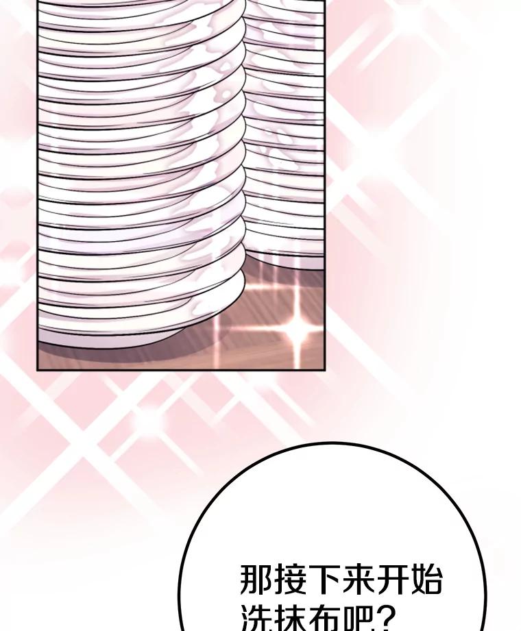 《如果我拯救了背德禽兽》31.杰登的孩子？ 第102页