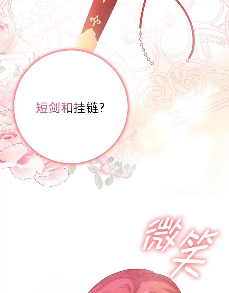 《消失的灰姑娘》30.短剑 第86页